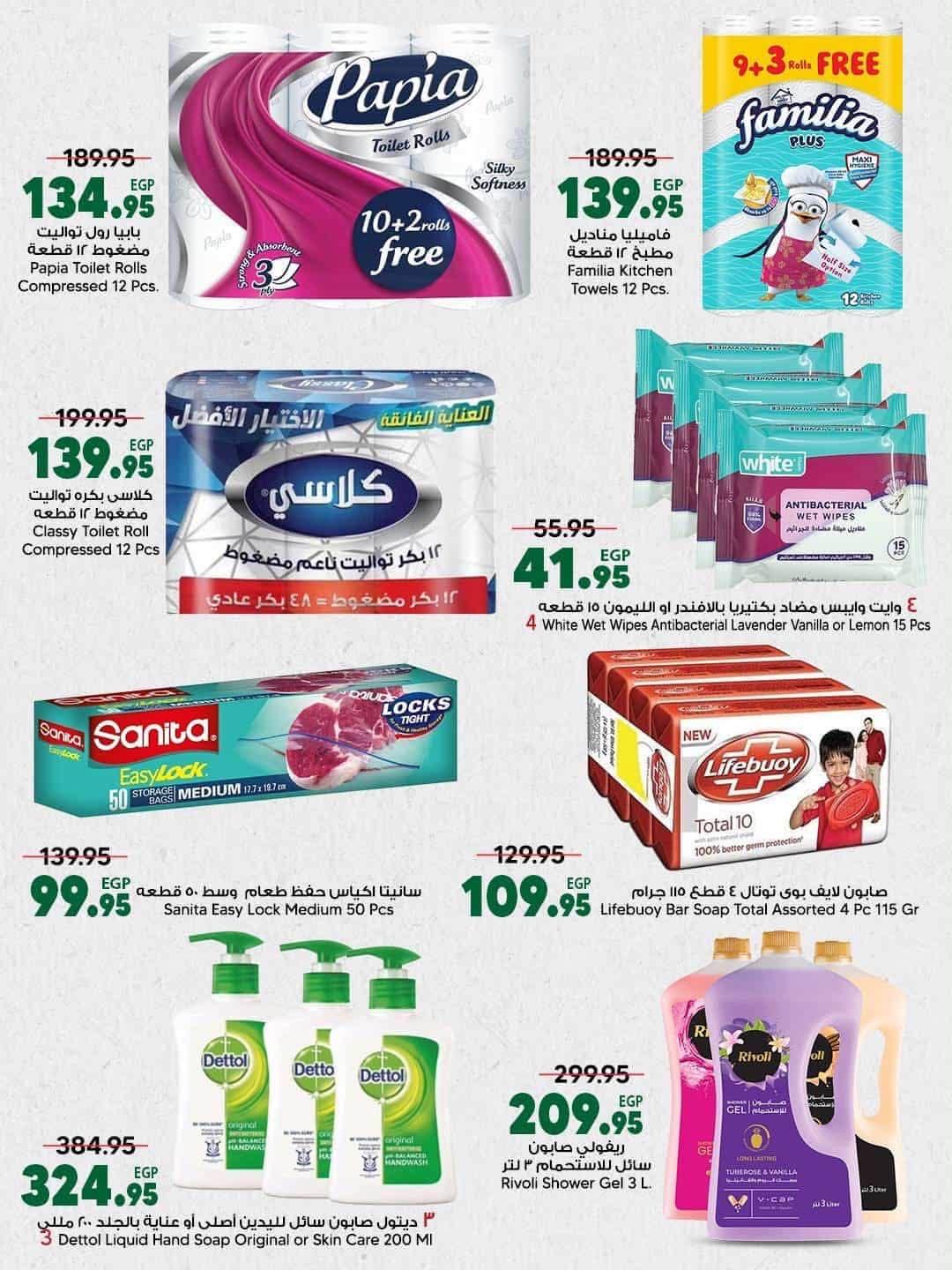 عروض سبينس صفحة 16