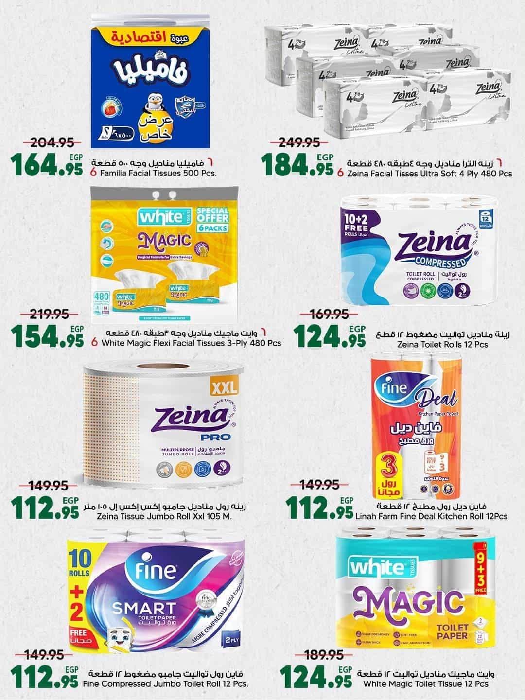 عروض سبينس صفحة 17