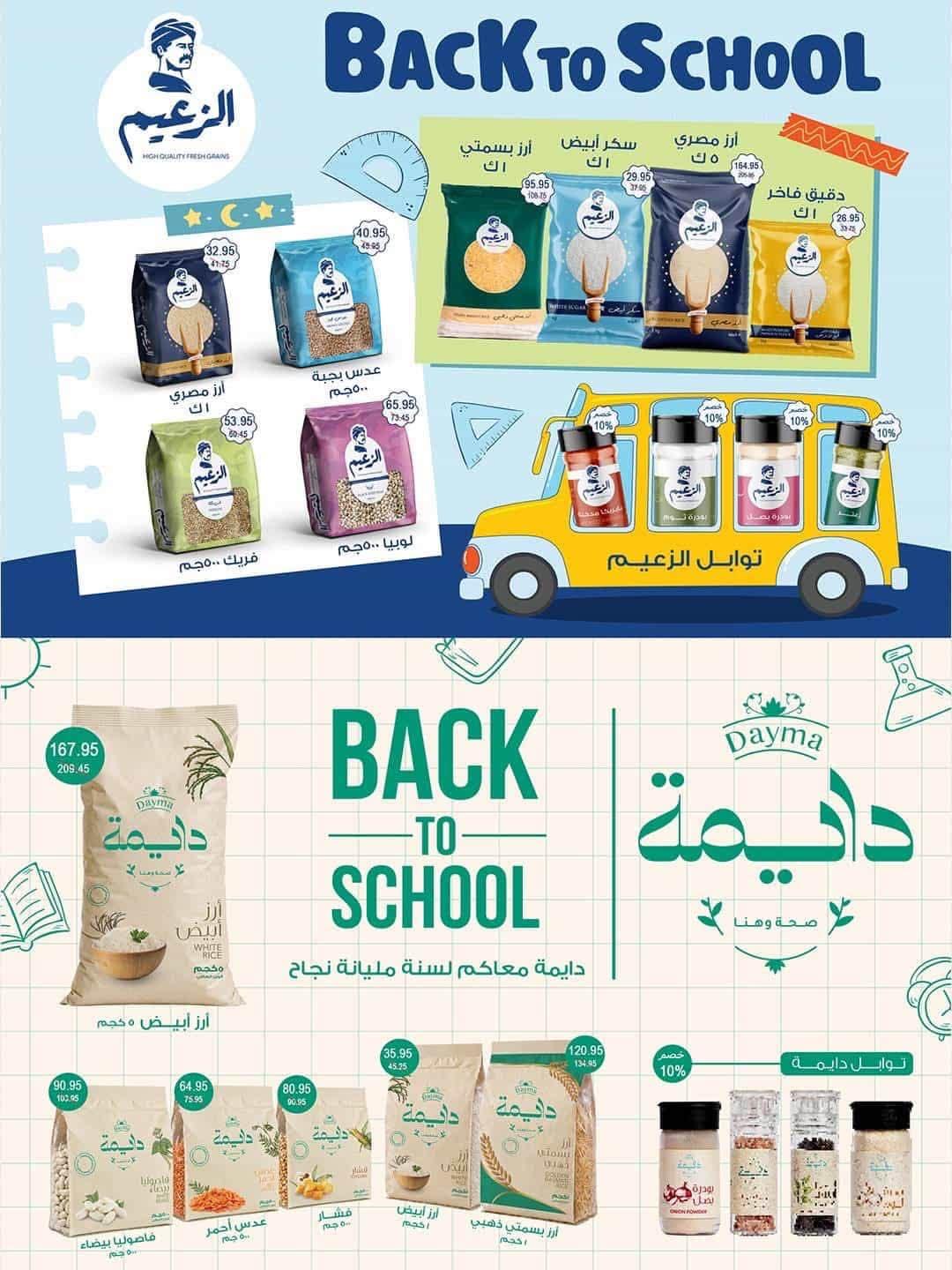 عروض سبينس صفحة 24