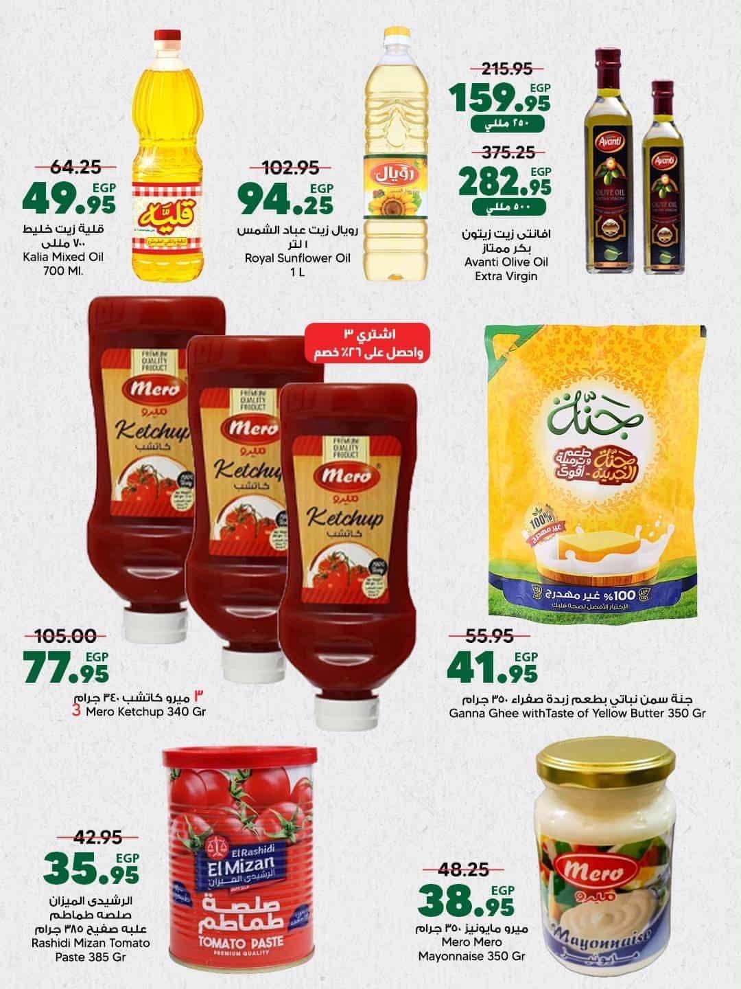 عروض سبينس صفحة 31