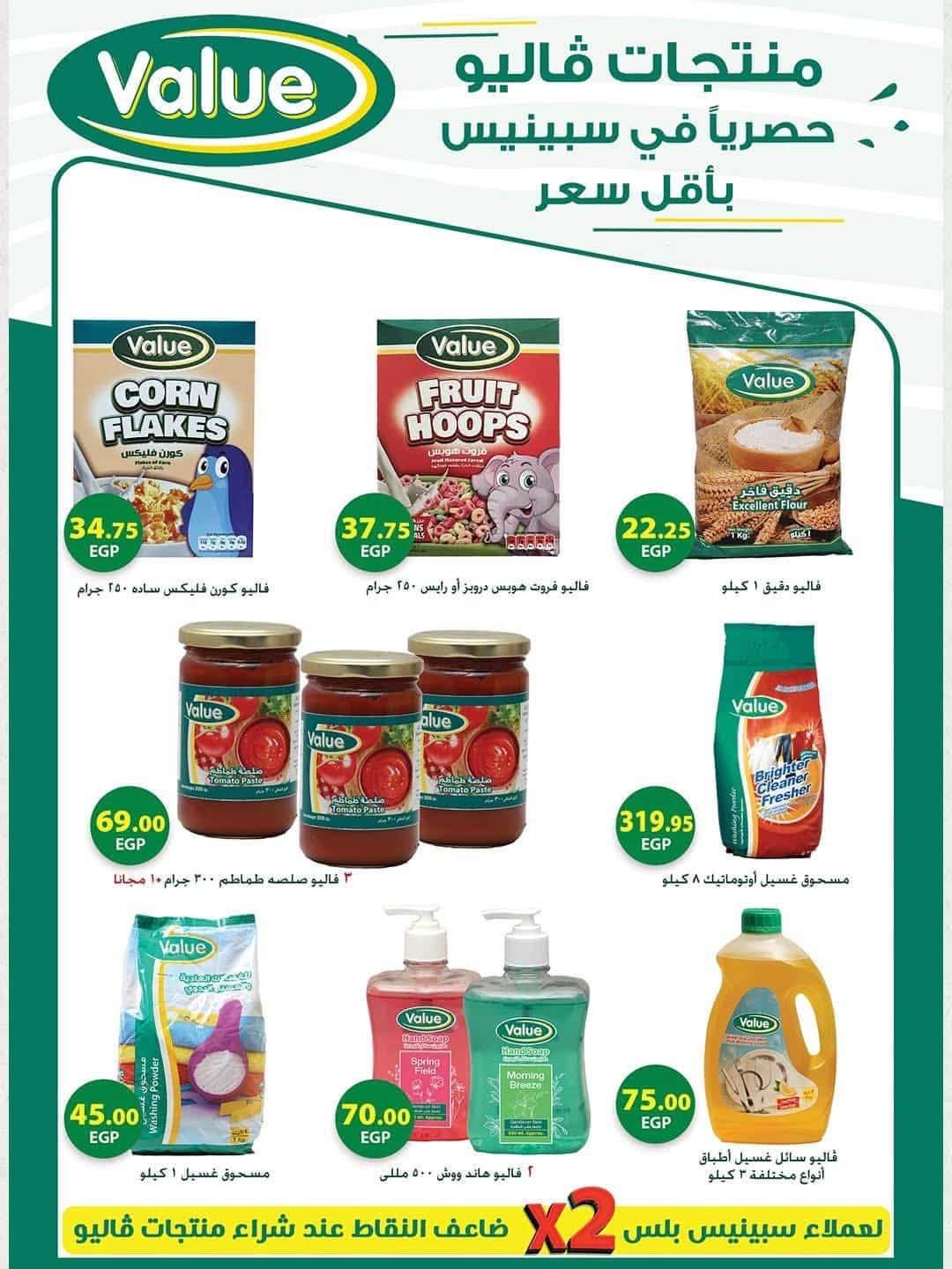 عروض سبينس صفحة 33
