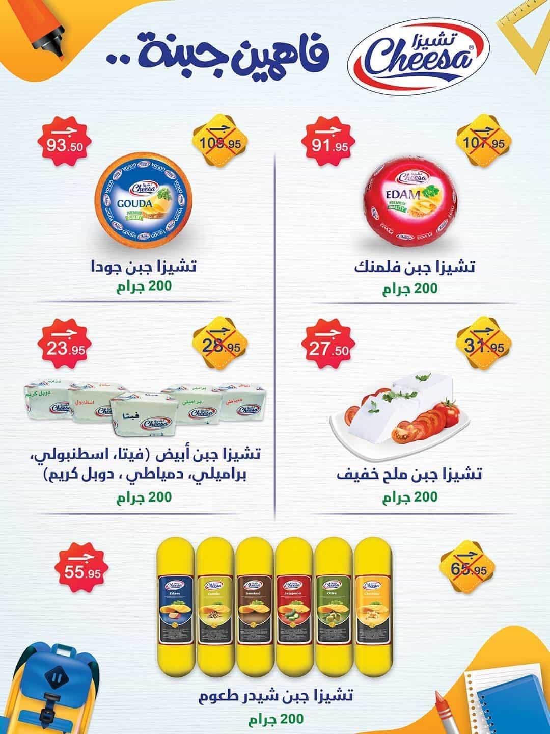 عروض سبينس صفحة 42