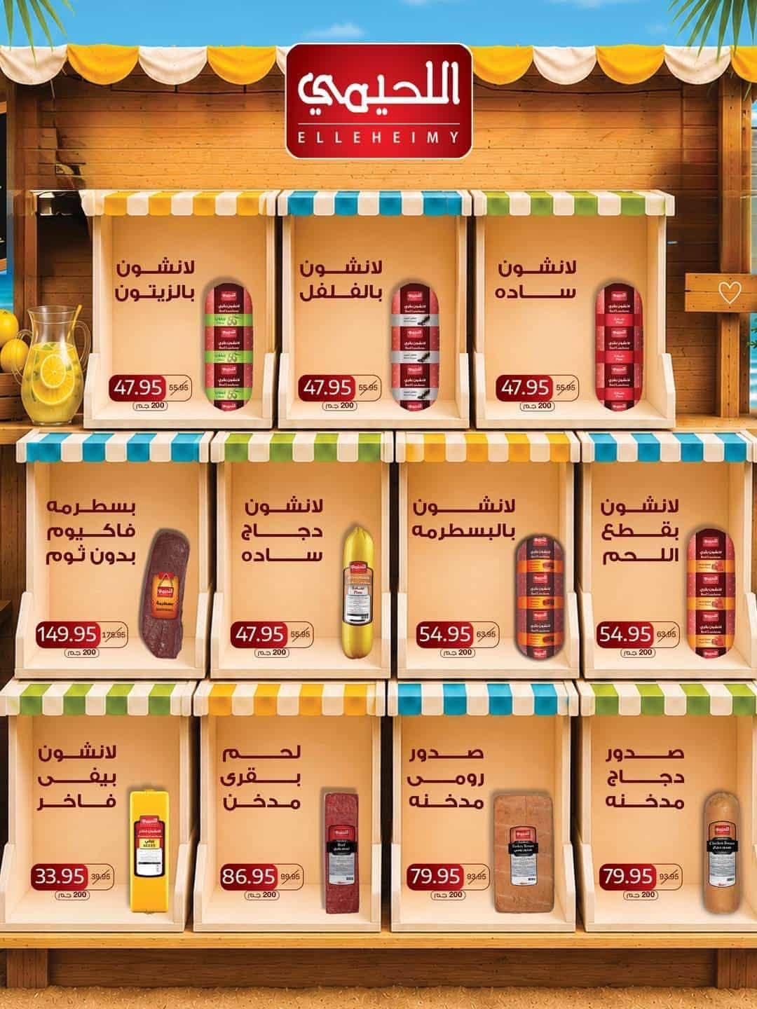 عروض سبينس صفحة 47