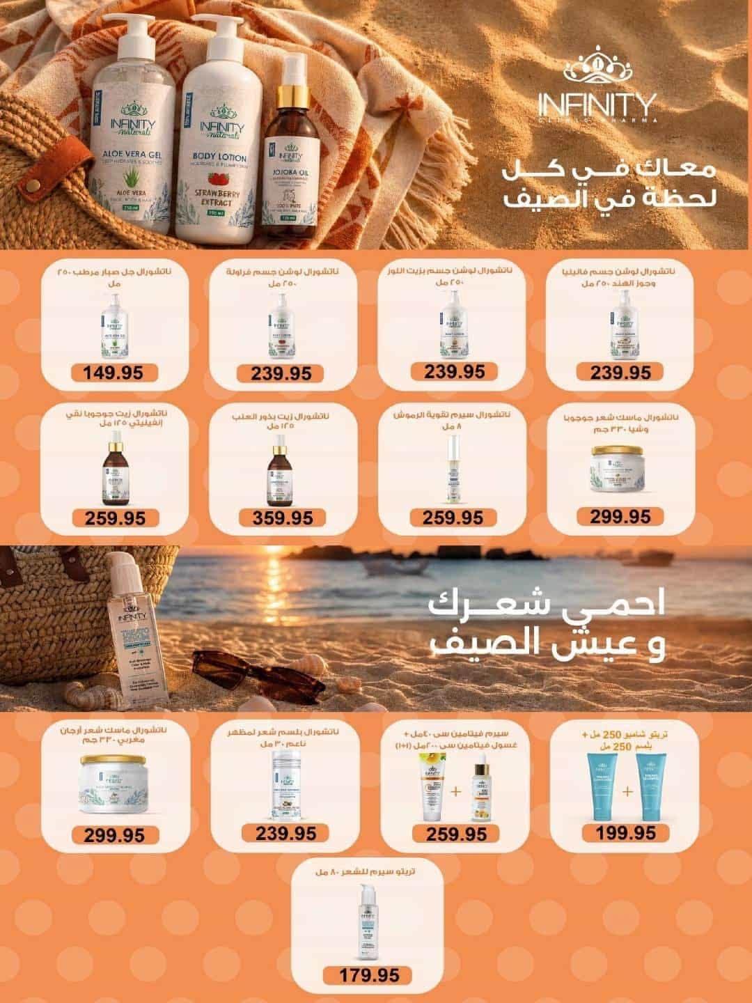 عروض سبينس صفحة 5