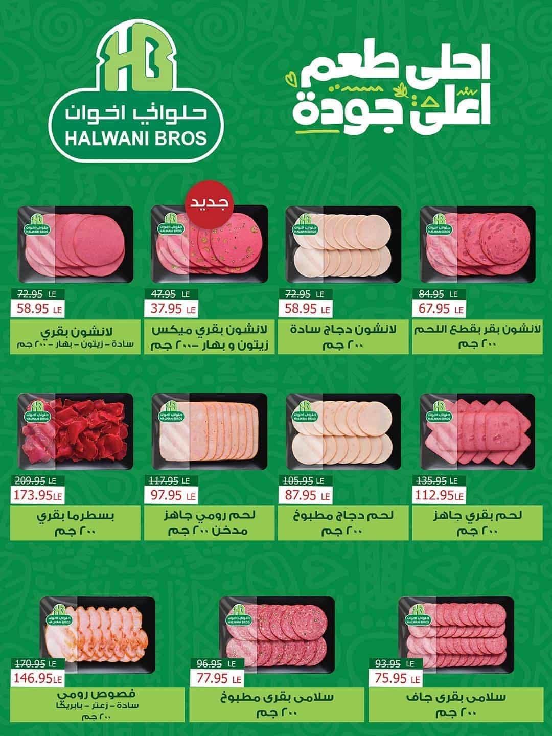 عروض سبينس صفحة 50