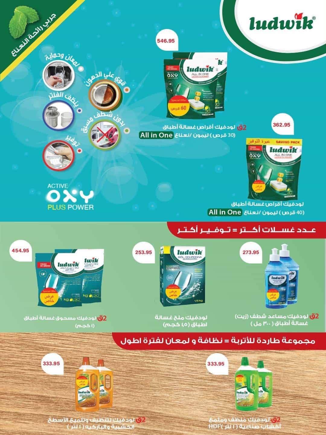 عروض سبينس صفحة 6