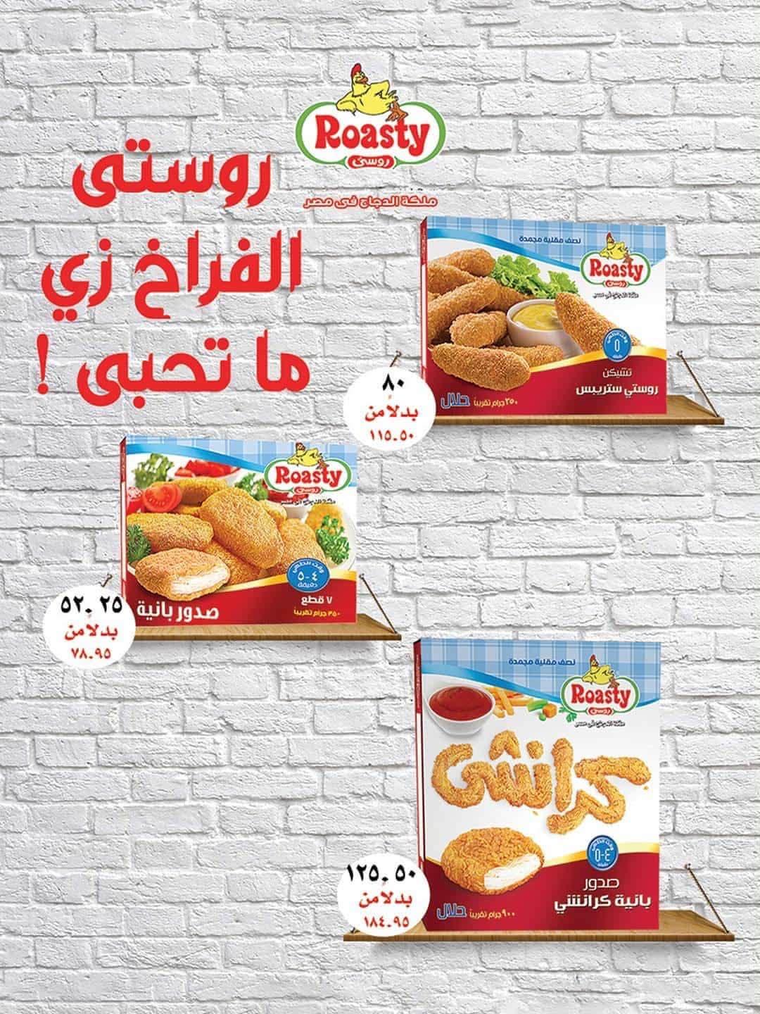 عروض سبينس صفحة 61