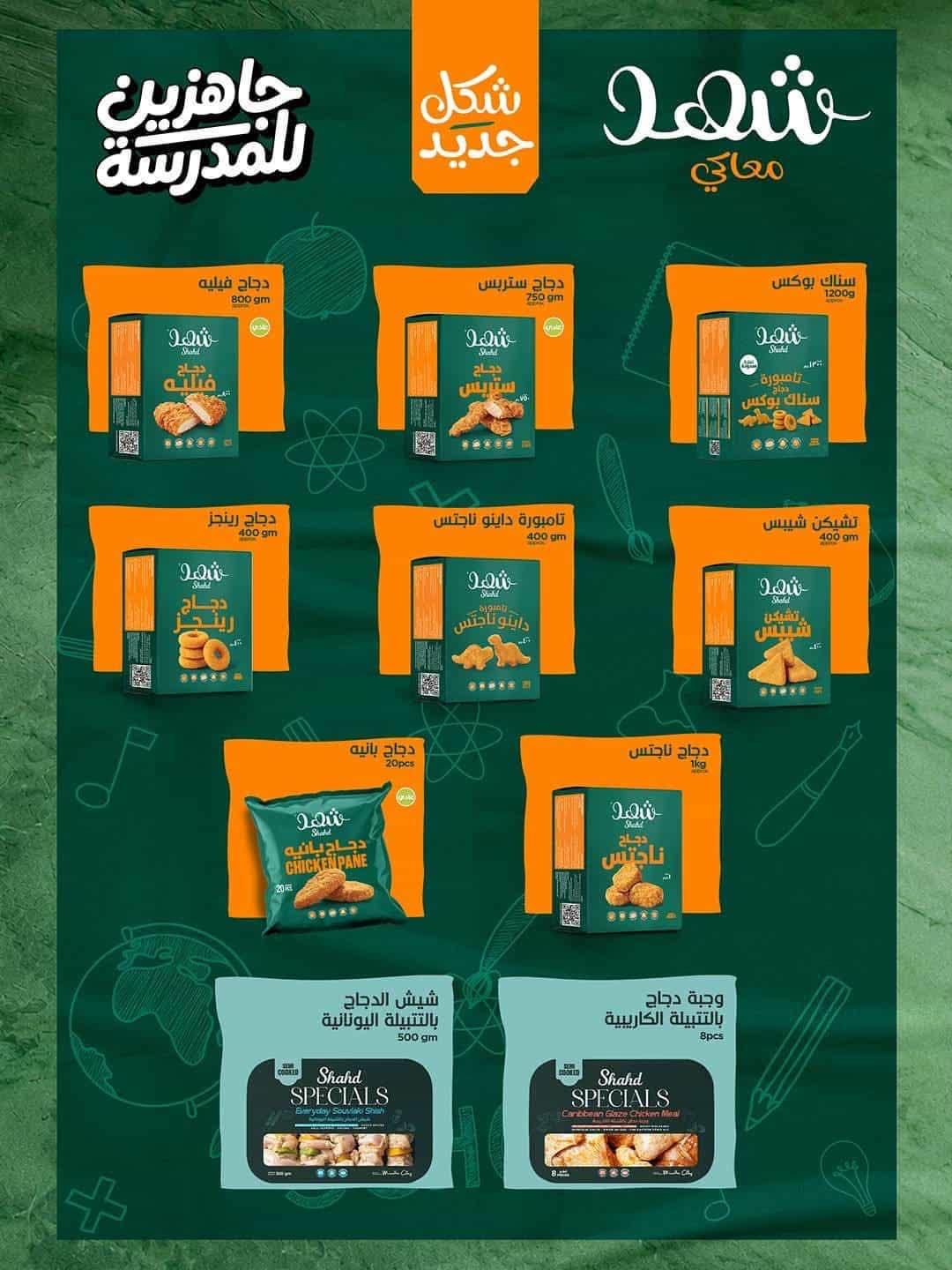 عروض سبينس صفحة 63