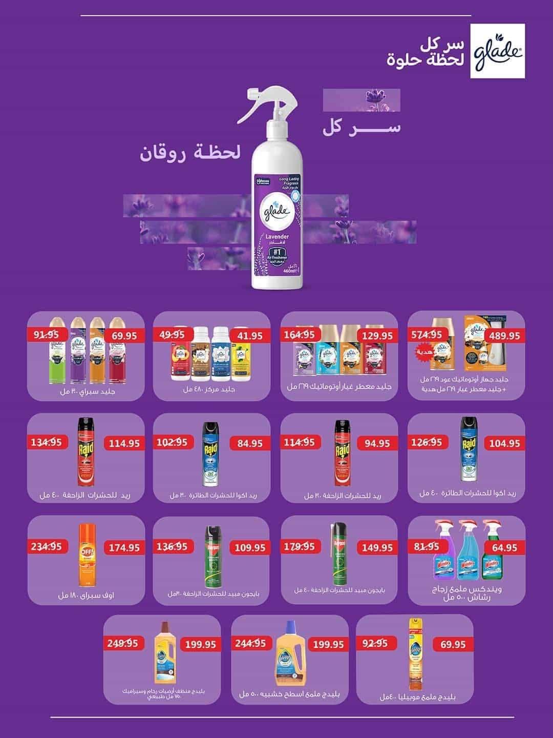 عروض سبينس صفحة 7