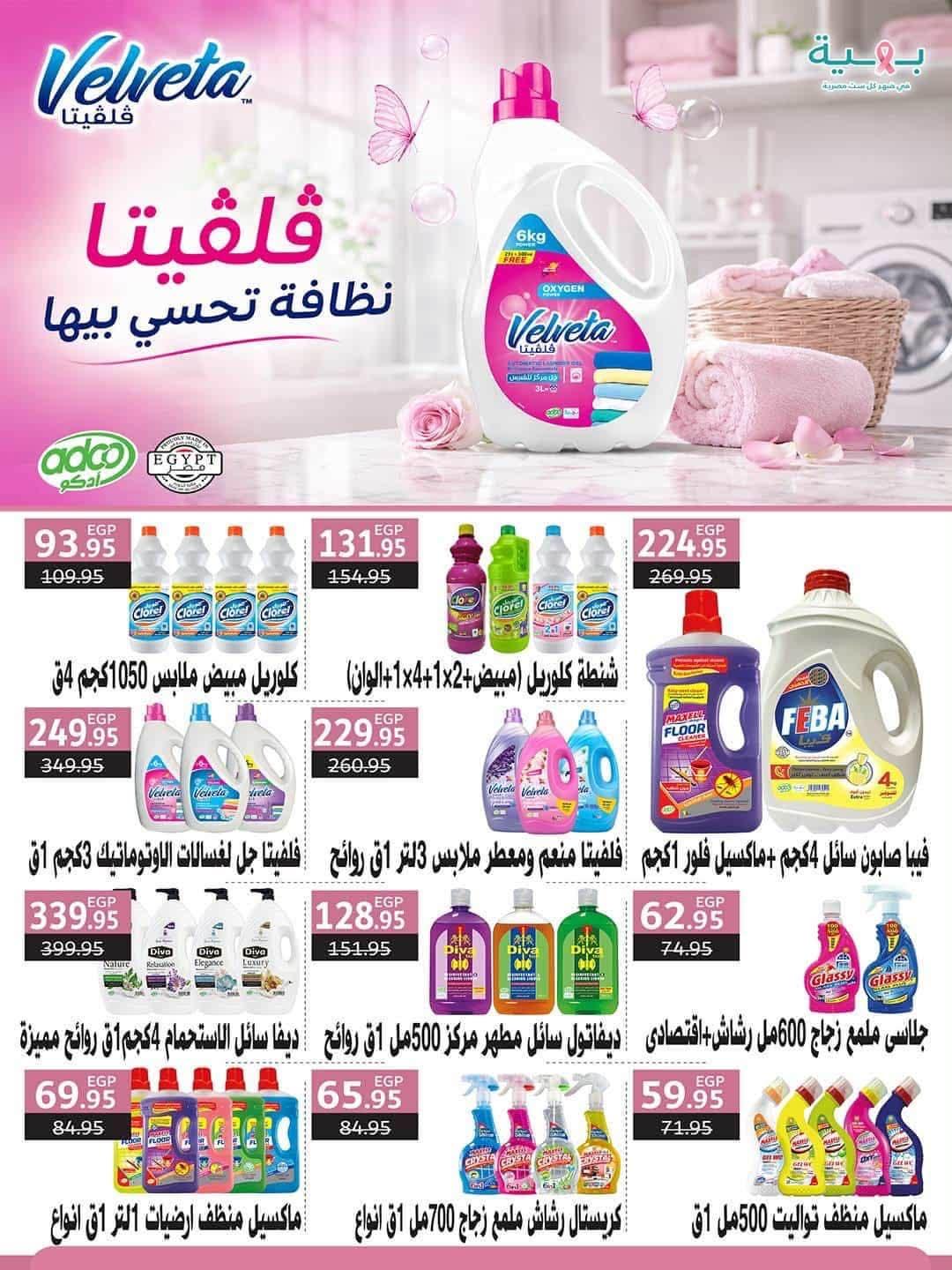 عروض سبينس صفحة 8