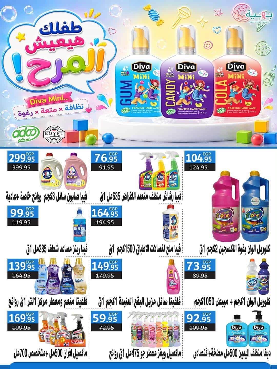 عروض سبينس صفحة 9