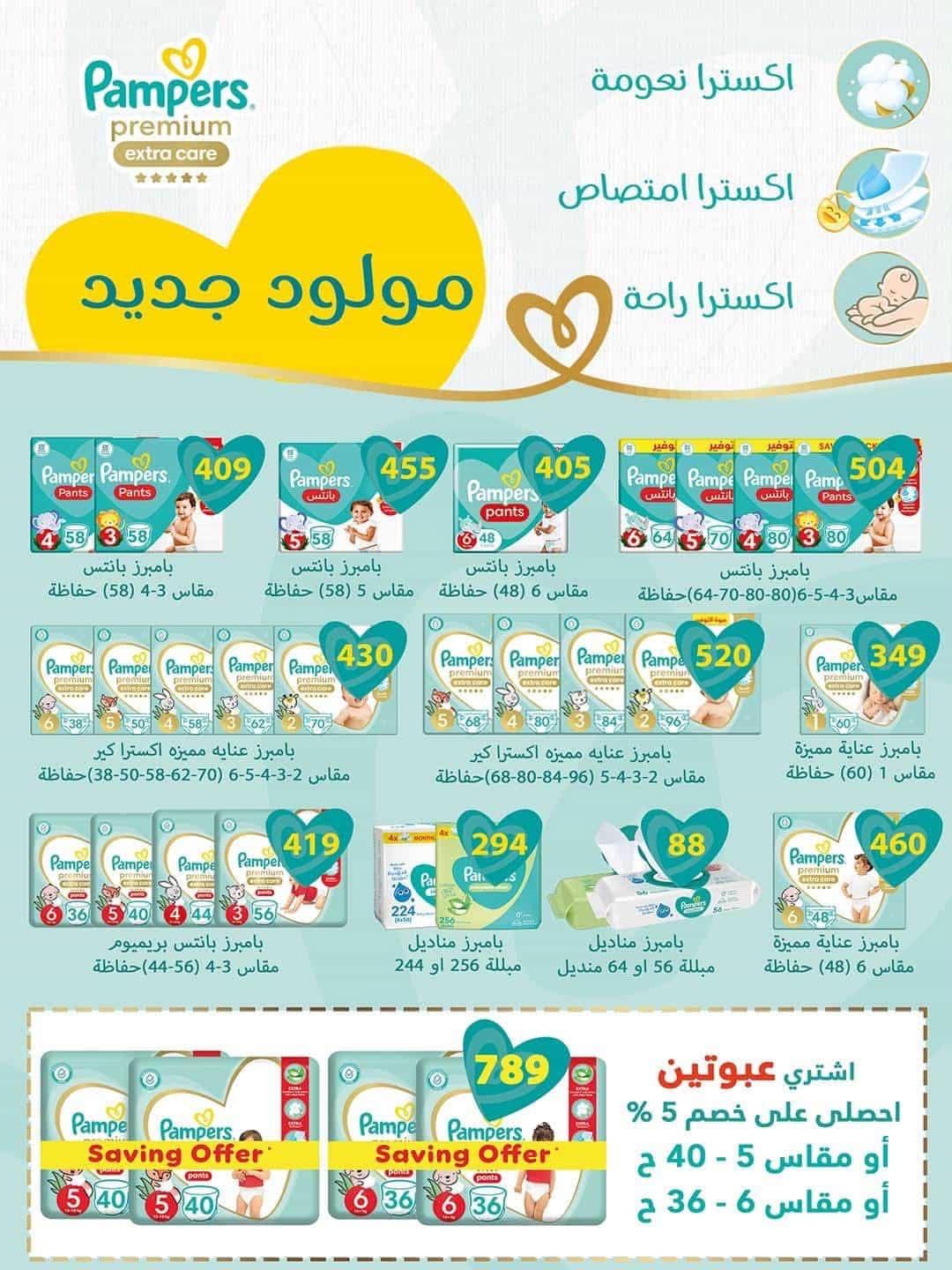 عروض سبينس صفحة 10
