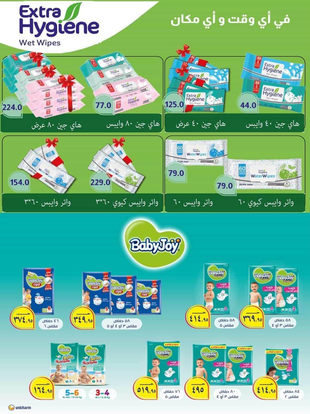 عروض سبينس صفحة 14