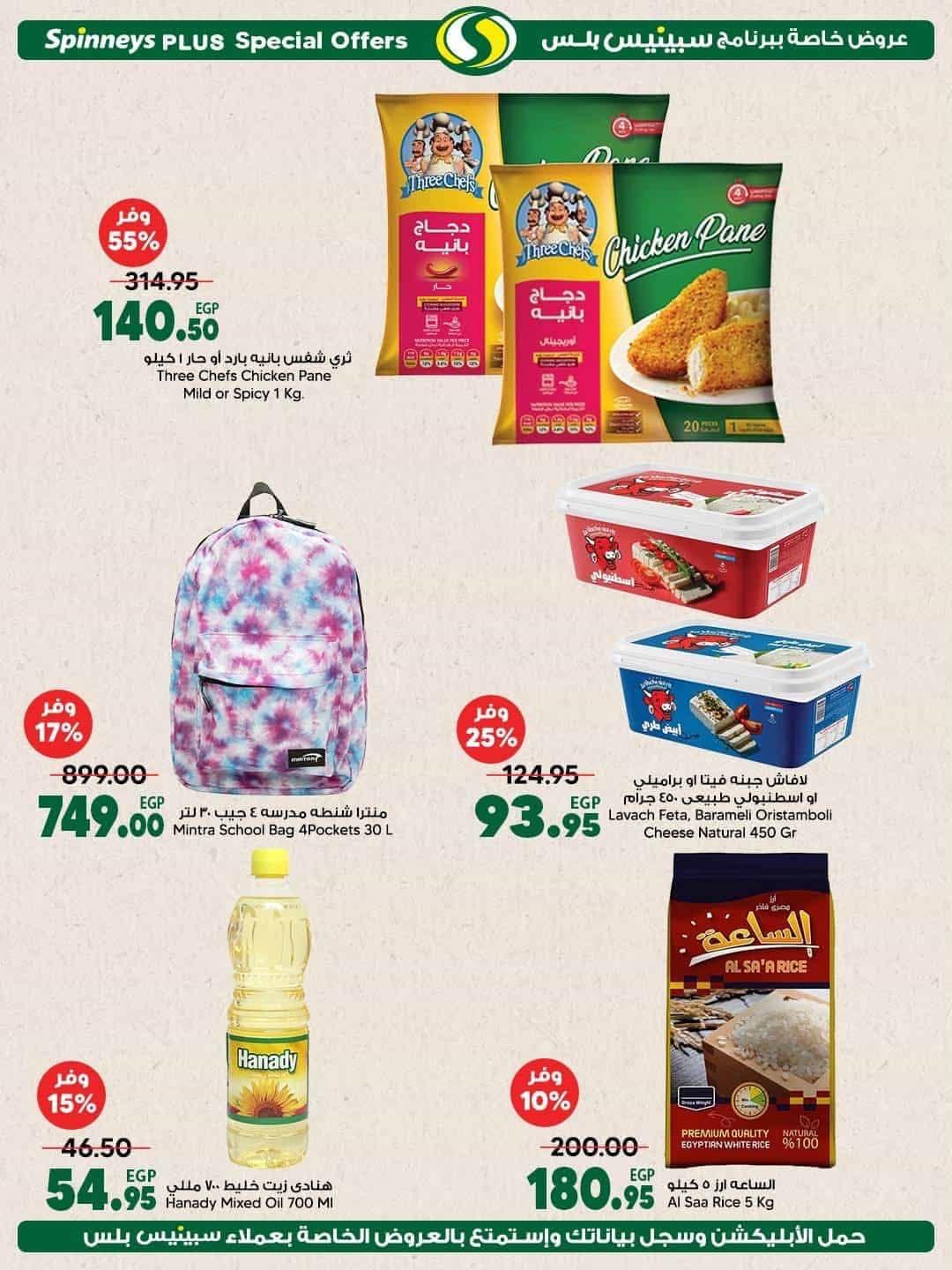 عروض سبينس صفحة 20