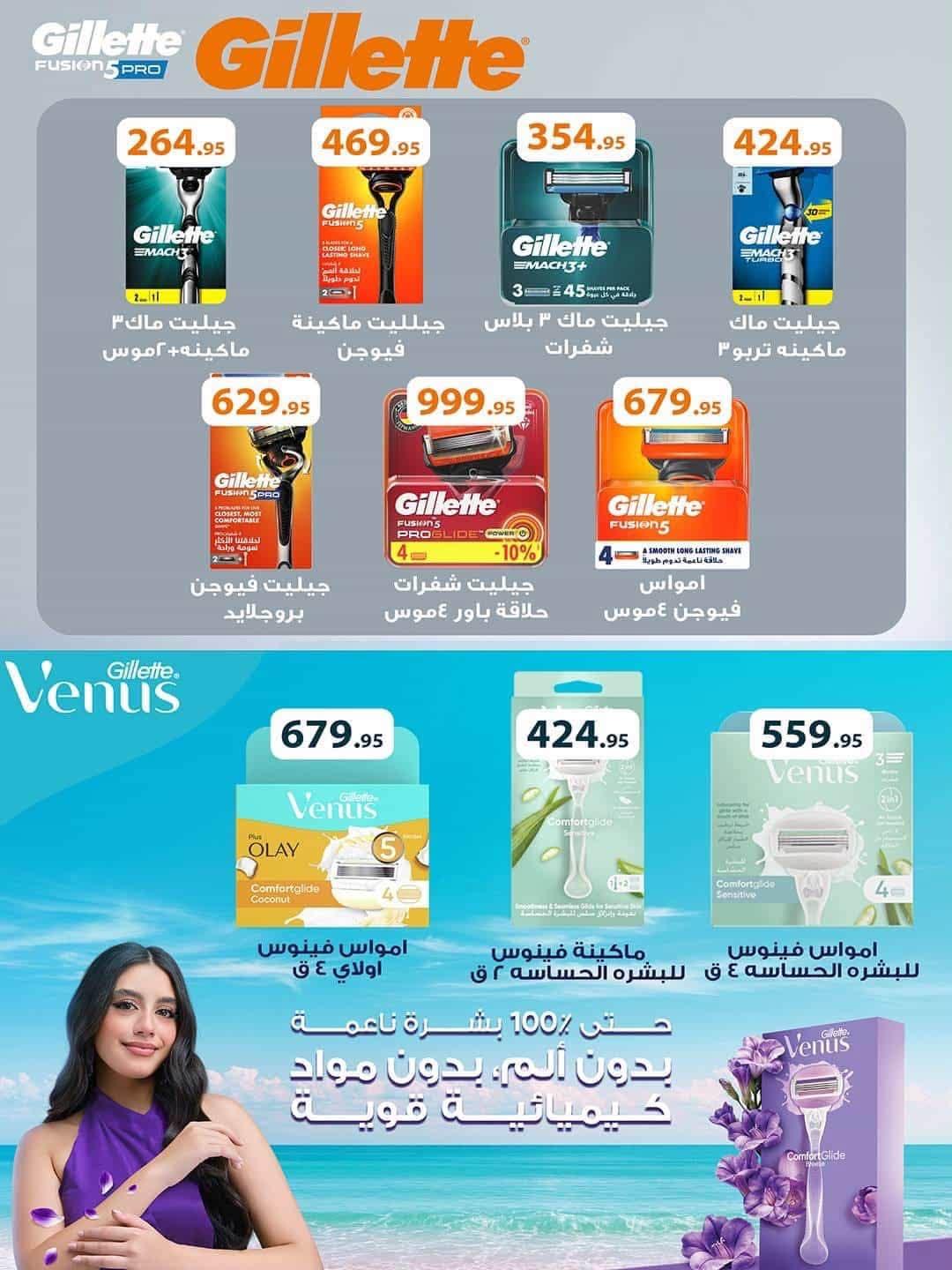 عروض سبينس صفحة 3
