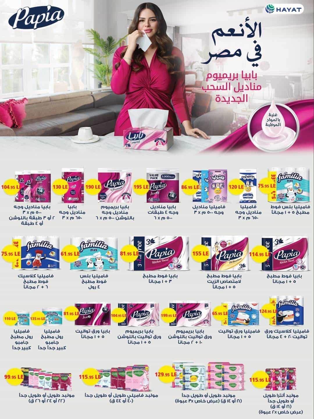 عروض سبينس صفحة 6