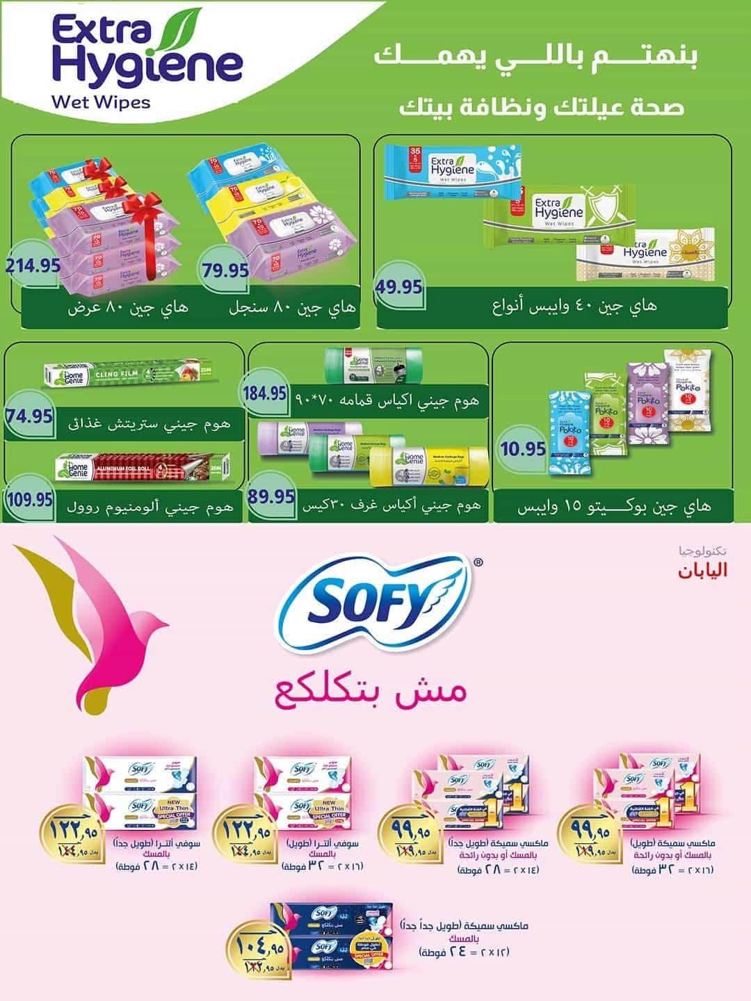 عروض سبينس صفحة 8