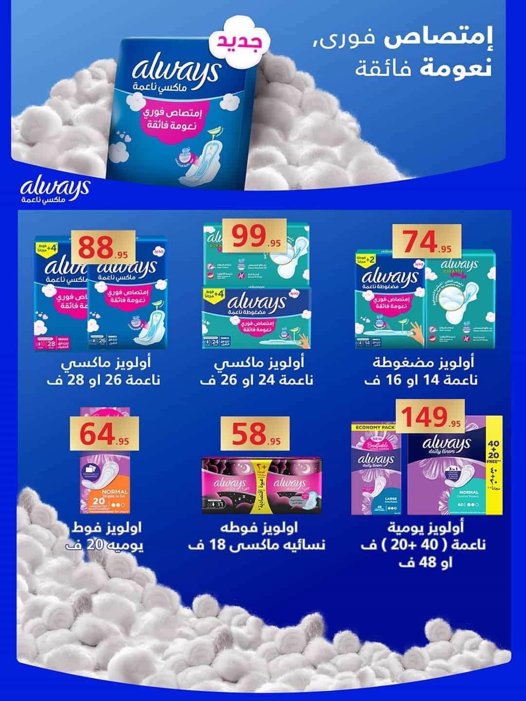 عروض سبينس صفحة 9