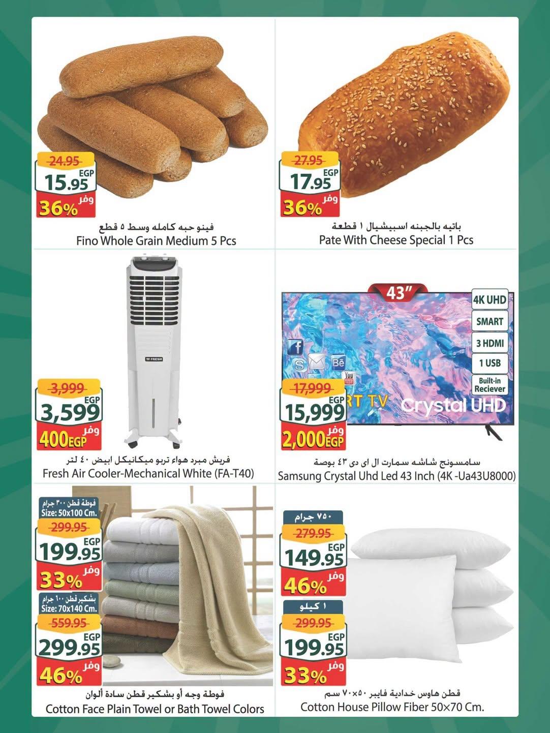 عروض سبينس صفحة 2