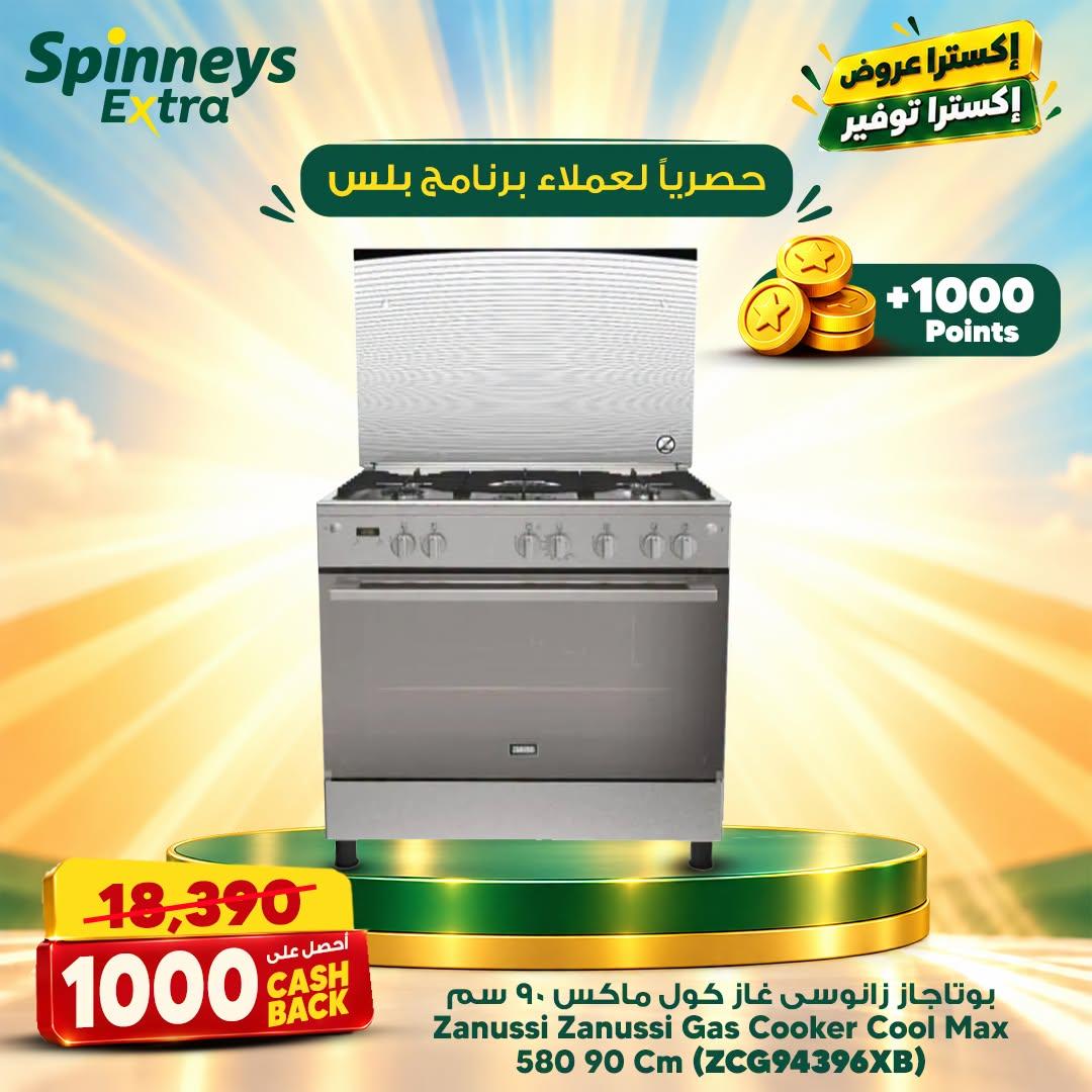 عروض سبينس صفحة 10