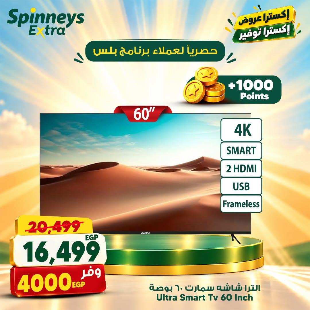 عروض سبينس صفحة 11