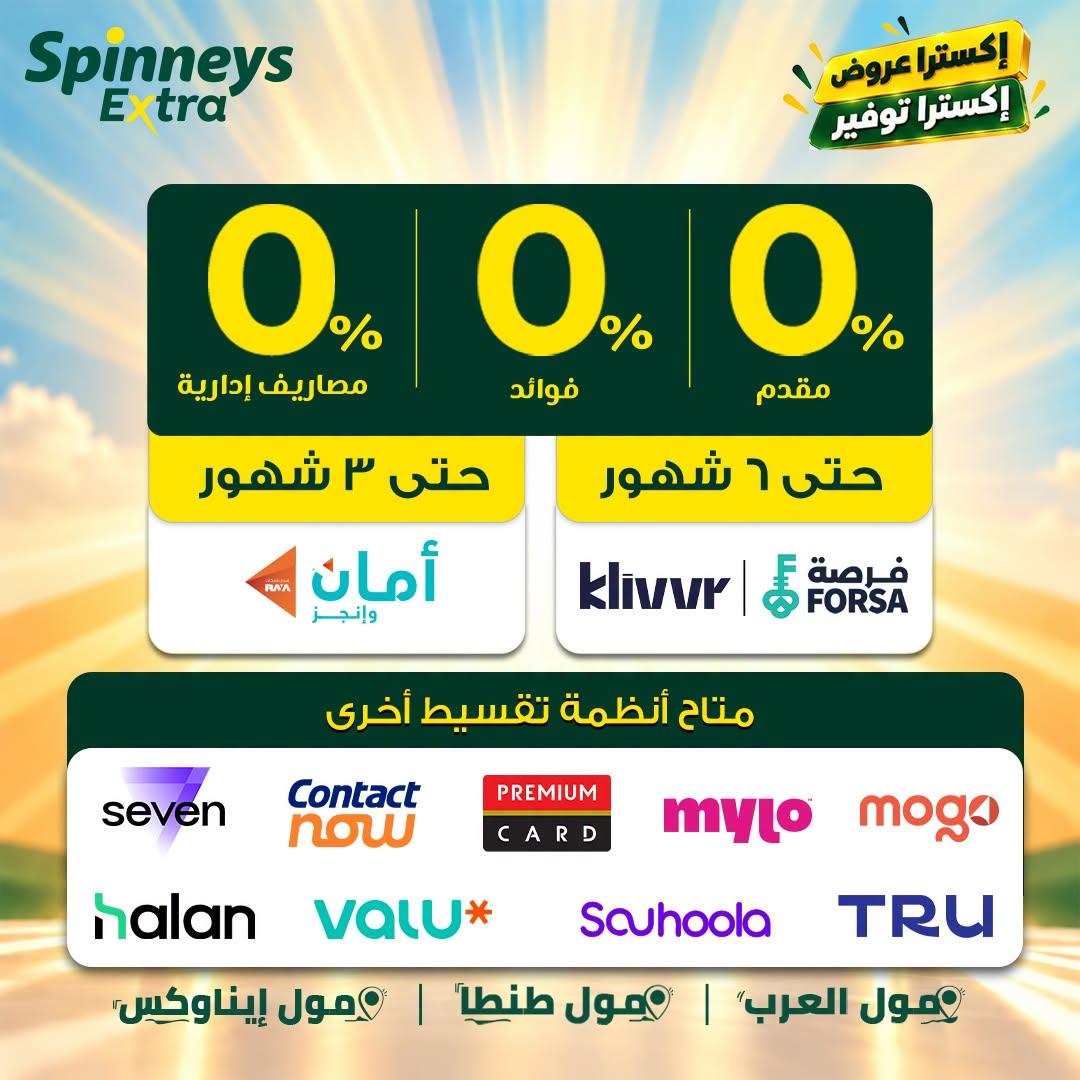 عروض سبينس صفحة 2