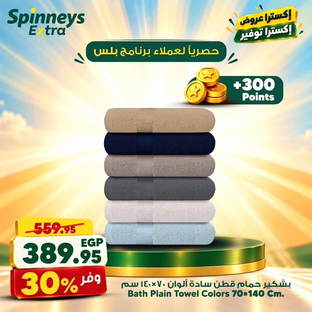 عروض سبينس صفحة 4