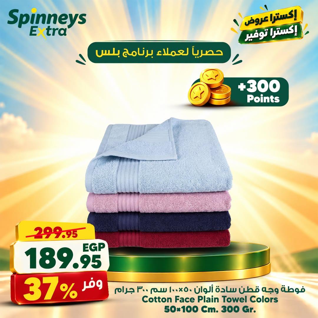 عروض سبينس صفحة 5