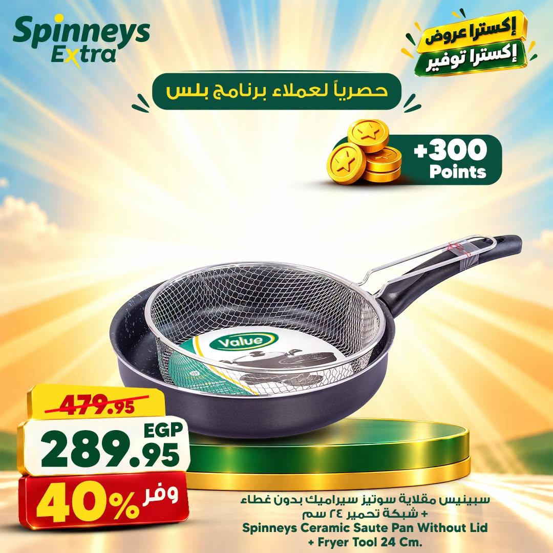 عروض سبينس صفحة 6