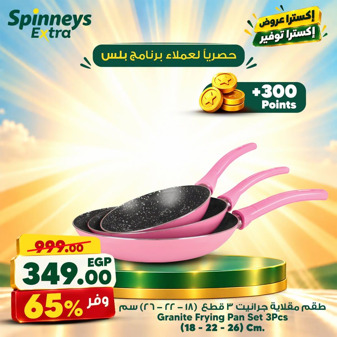 عروض سبينس صفحة 7