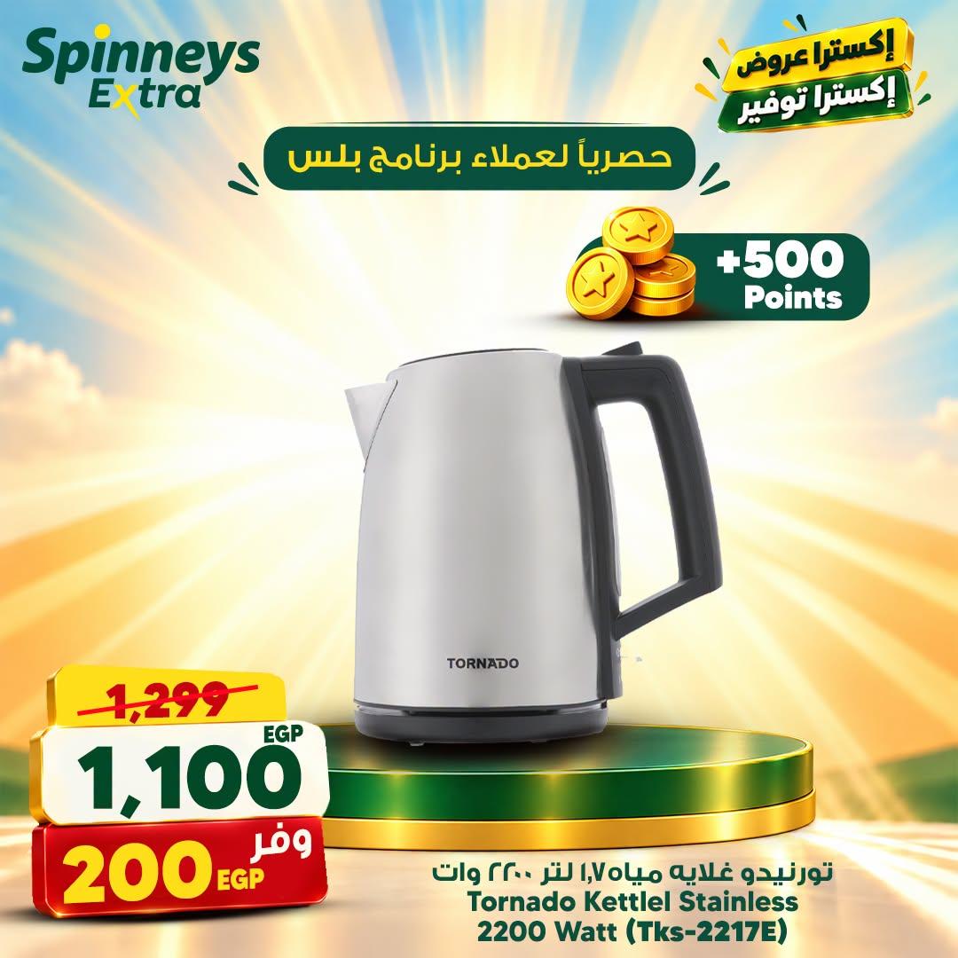 عروض سبينس صفحة 8