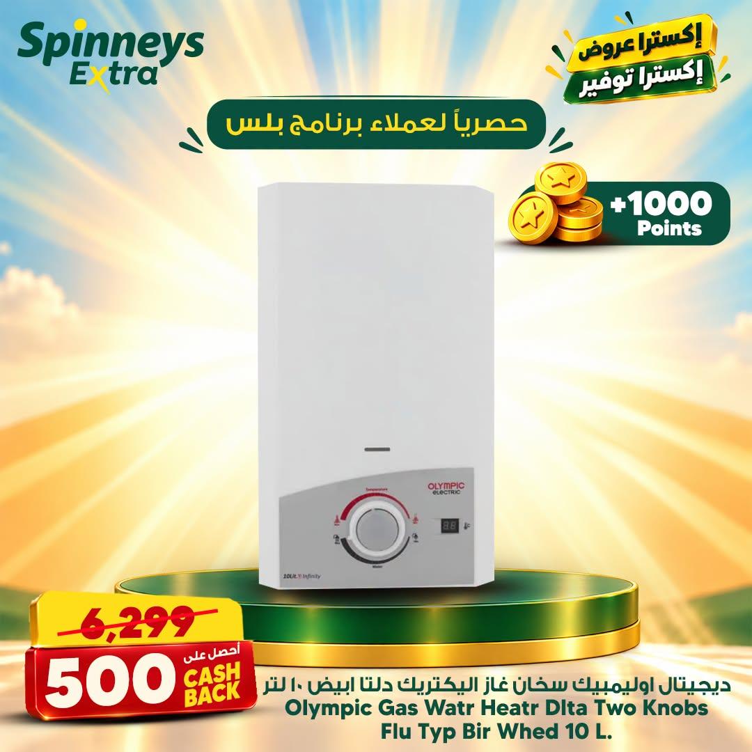 عروض سبينس صفحة 9