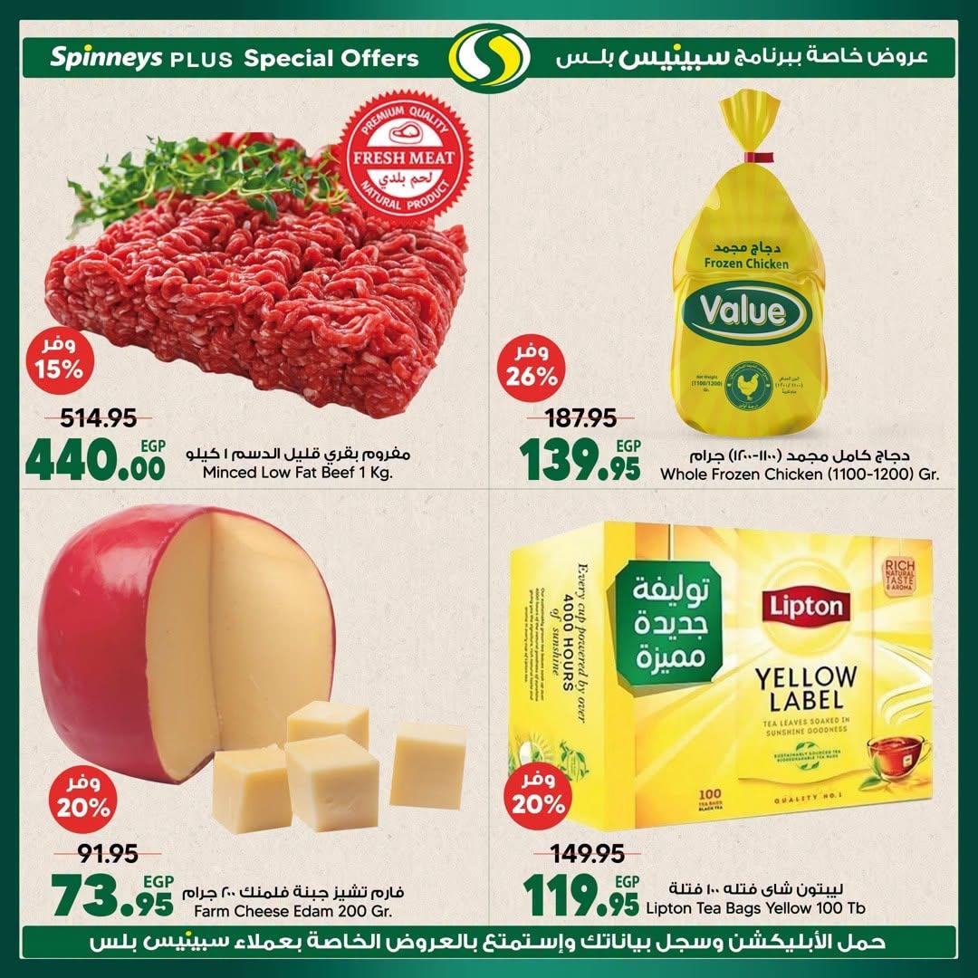 عروض سبينس صفحة 2