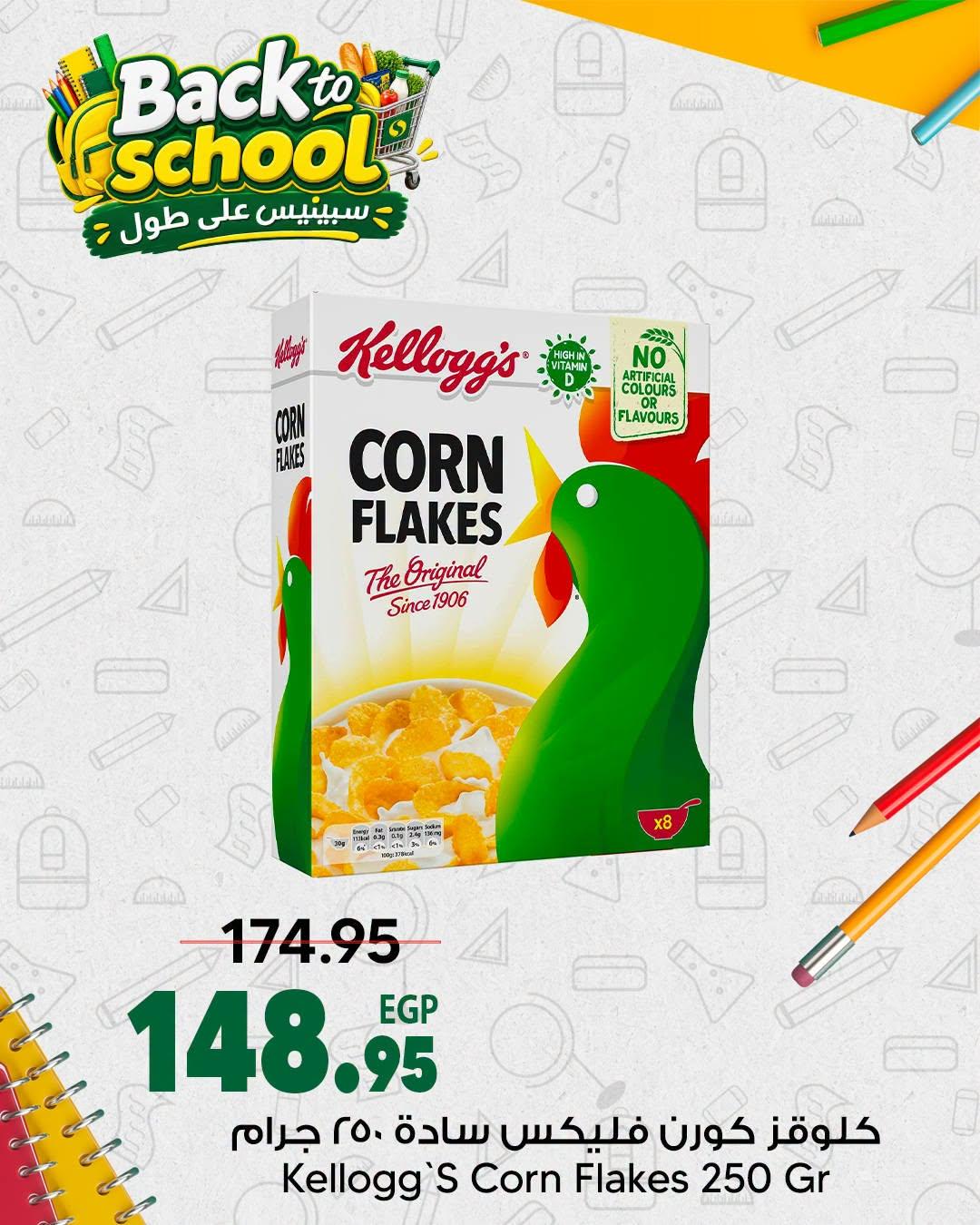 عروض سبينس صفحة 2