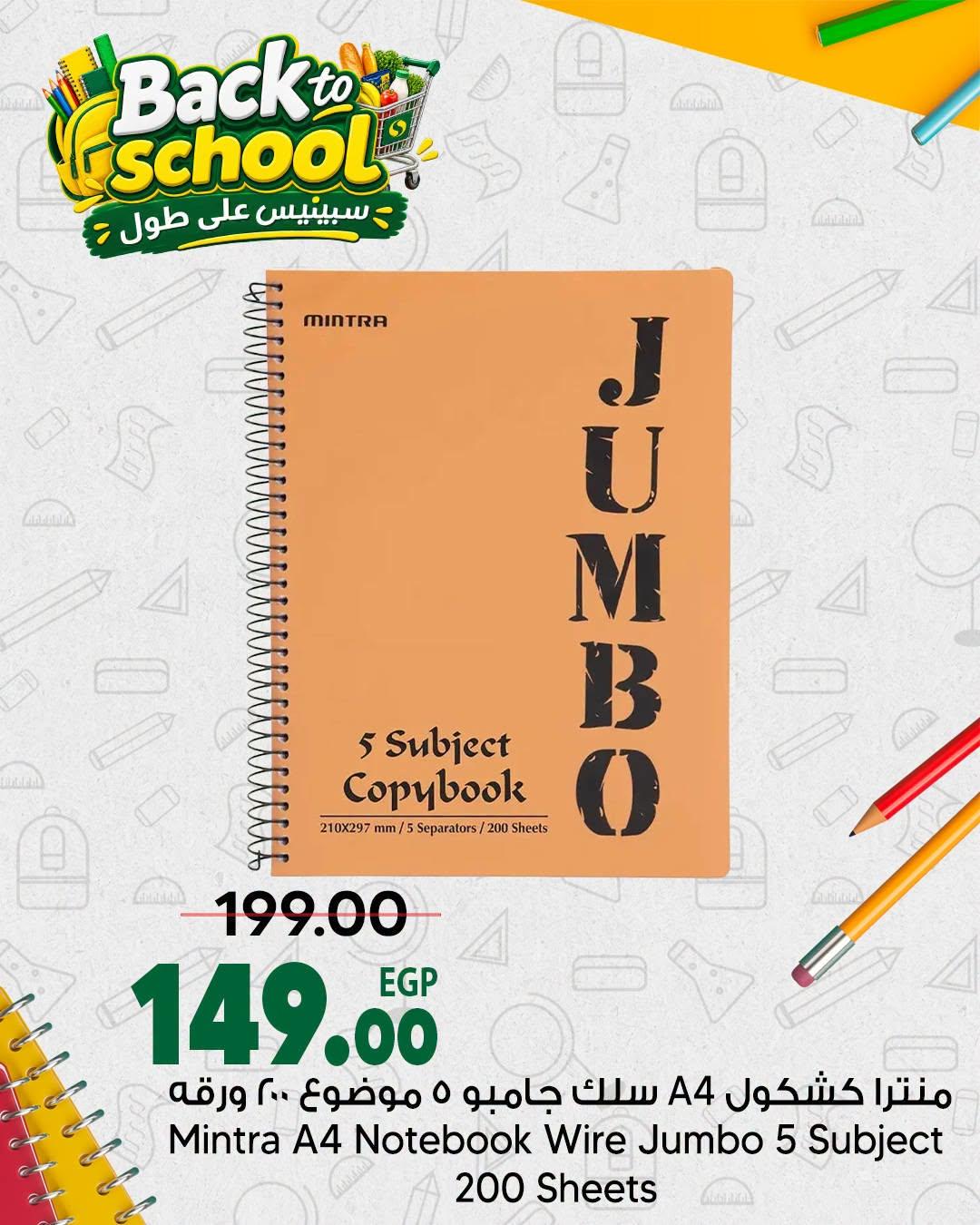 عروض سبينس صفحة 8