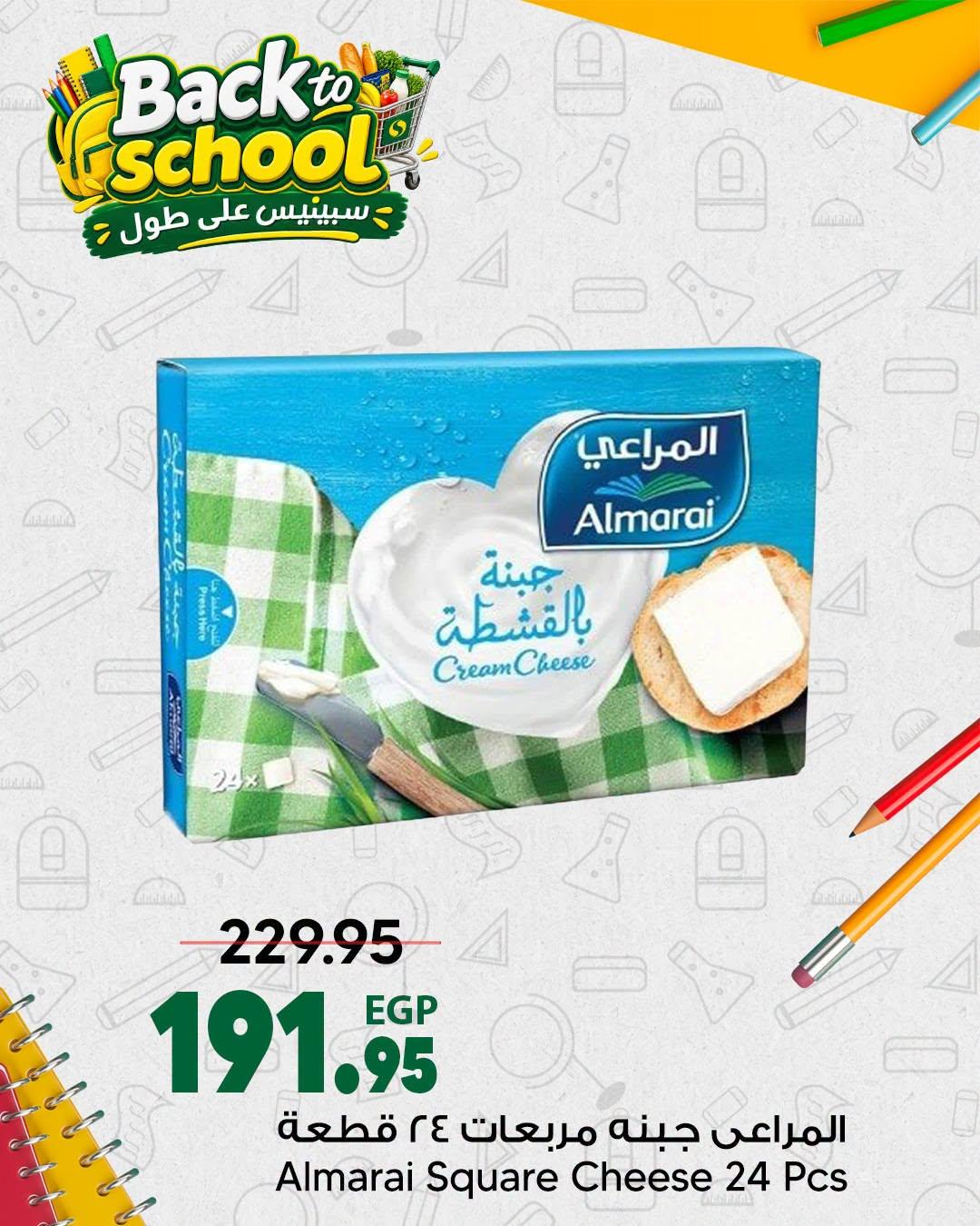 عروض سبينس صفحة 7 عروض سبينس صفحة 7