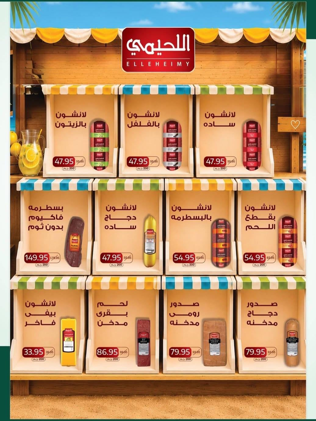 عروض سبينس صفحة 10