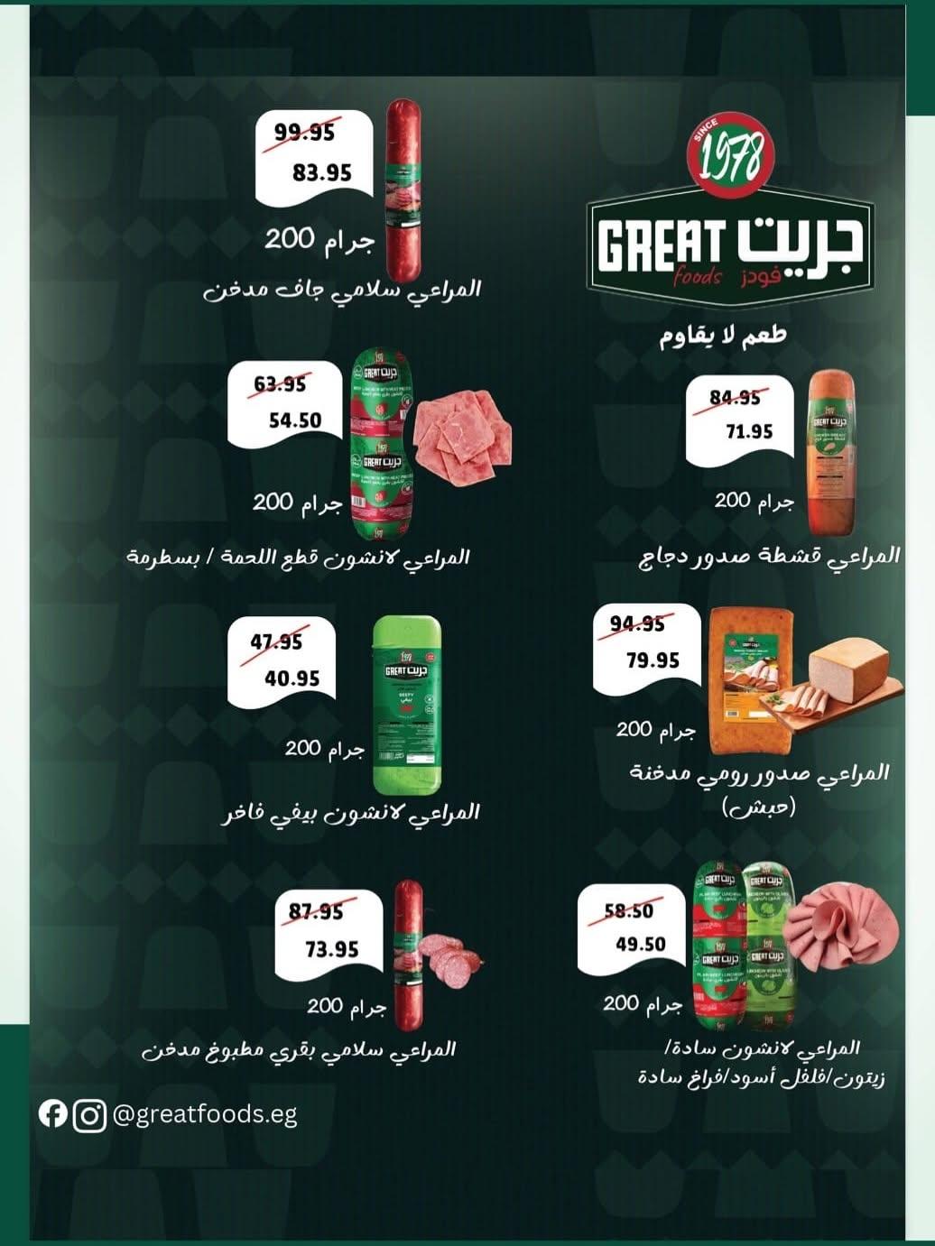 عروض سبينس صفحة 12