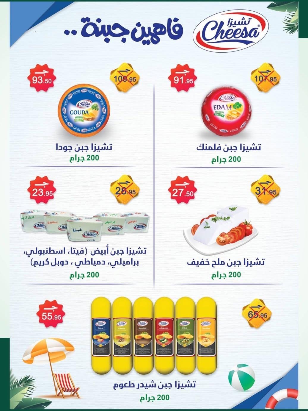 عروض سبينس صفحة 14