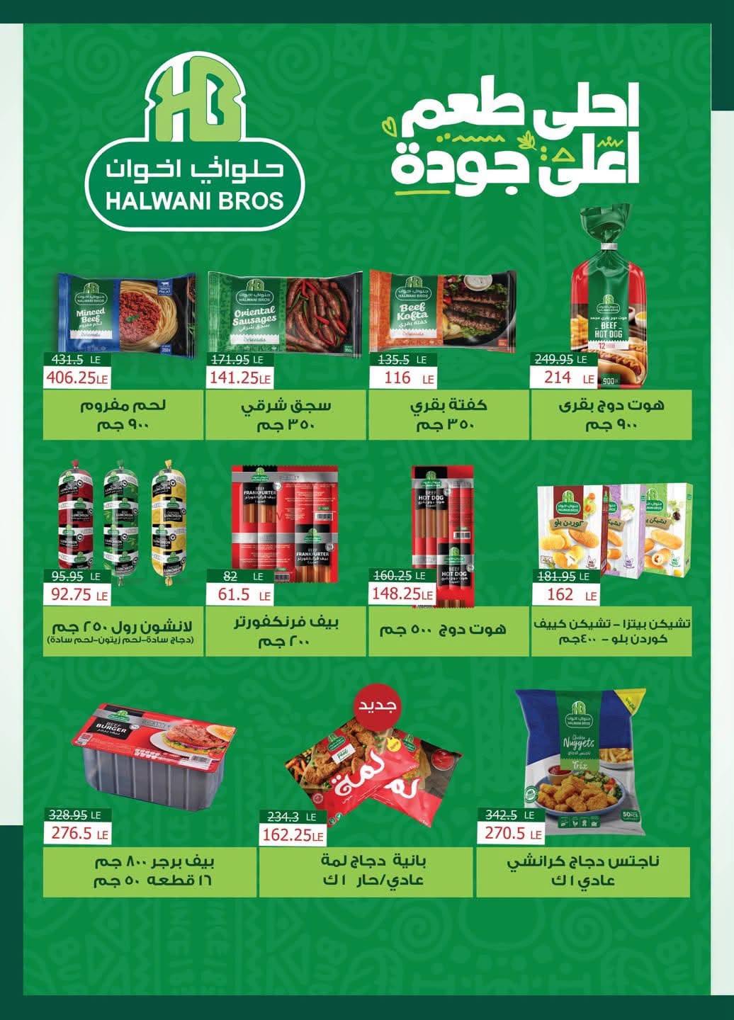عروض سبينس صفحة 21