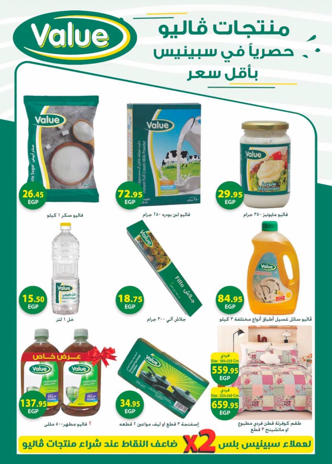 عروض سبينس صفحة 22