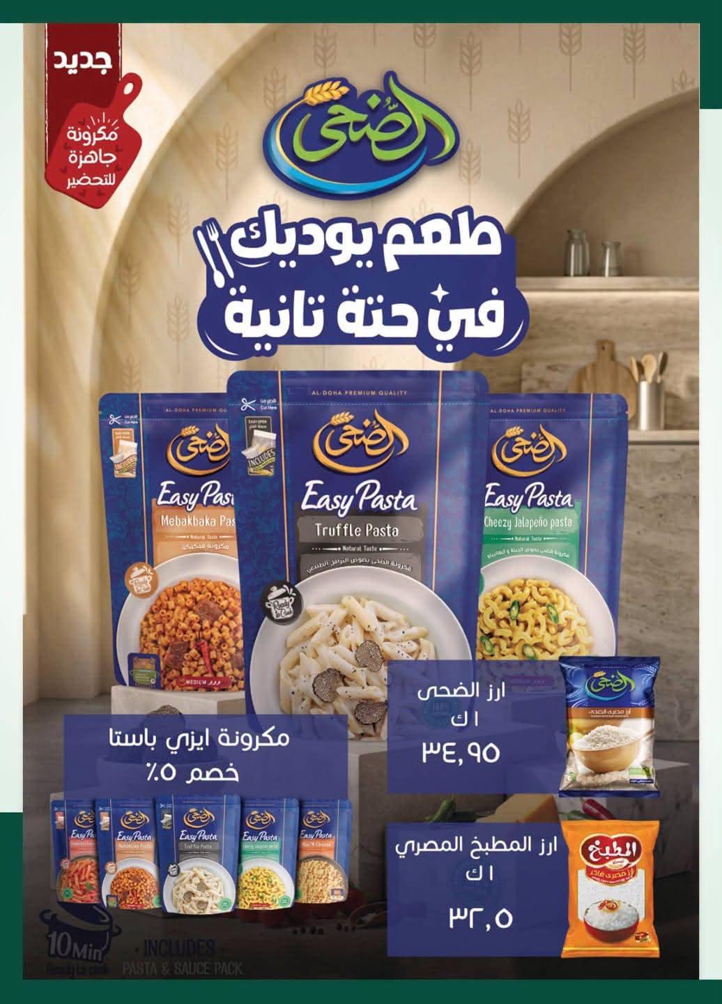 عروض سبينس صفحة 28