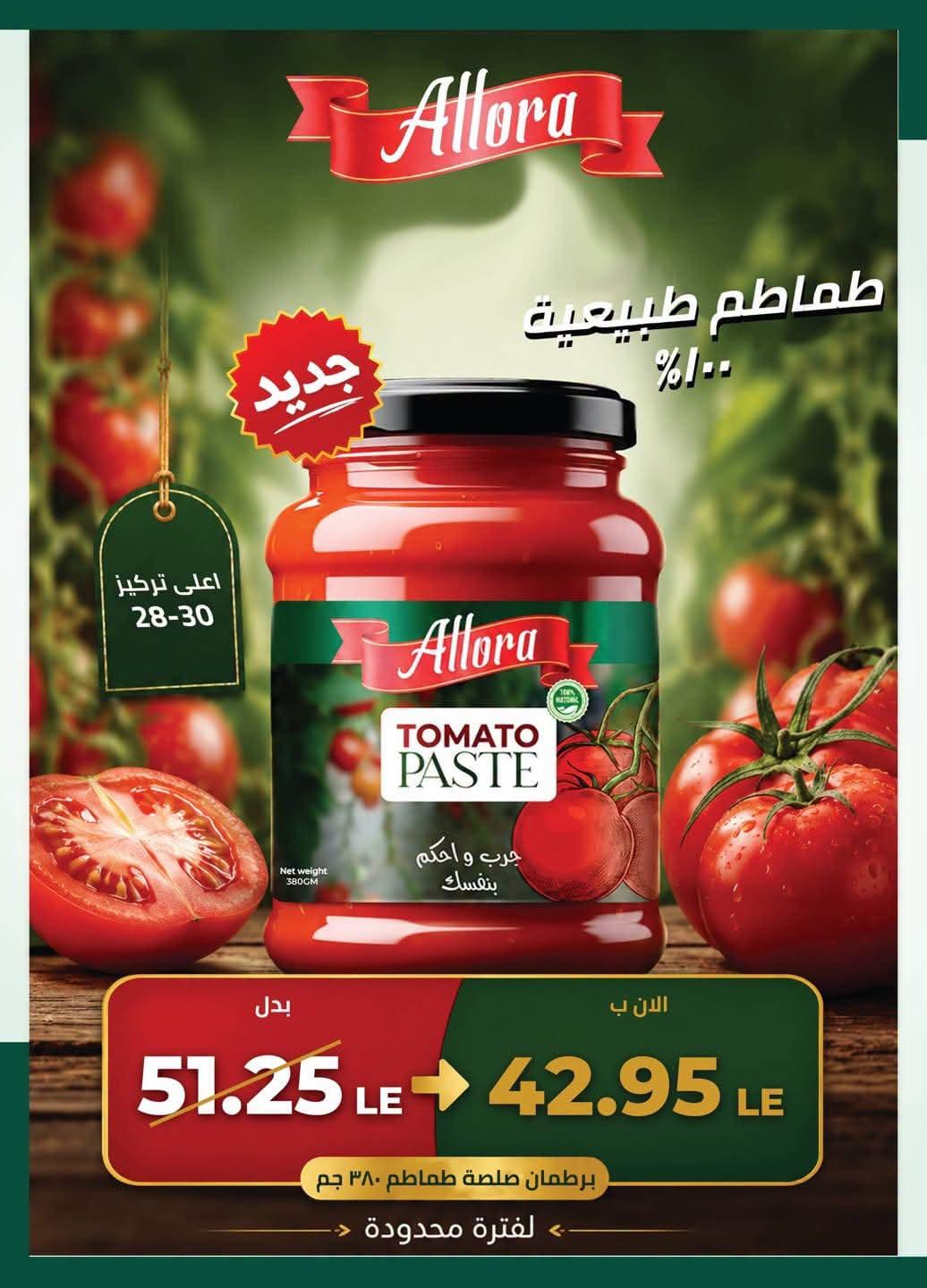 عروض سبينس صفحة 29