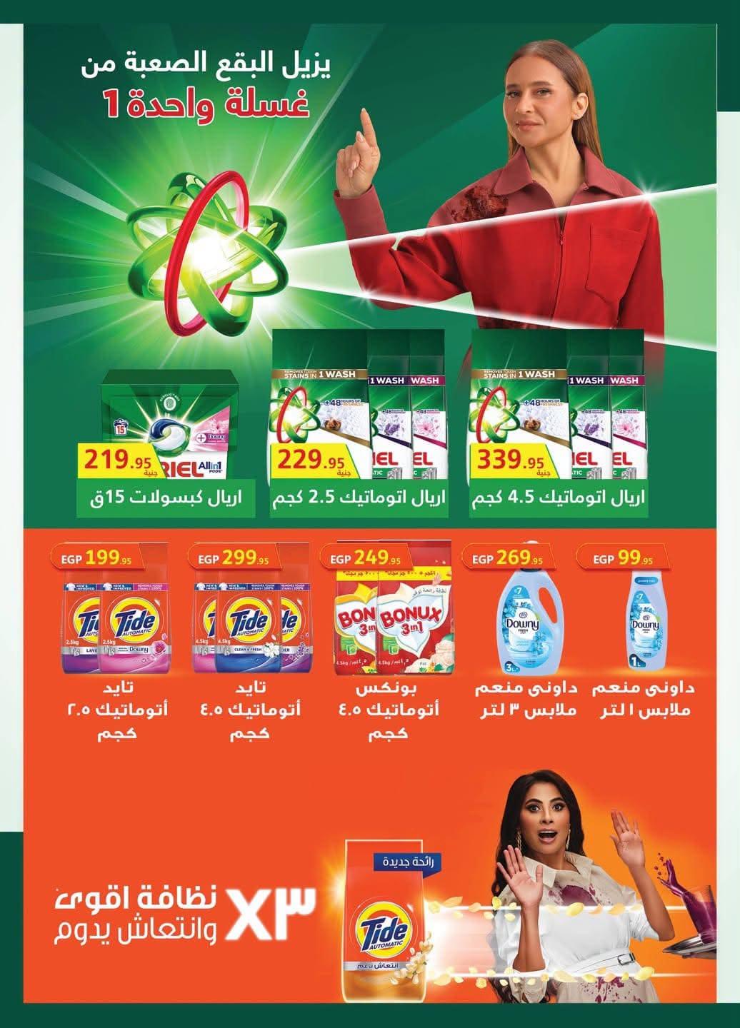 عروض سبينس صفحة 39