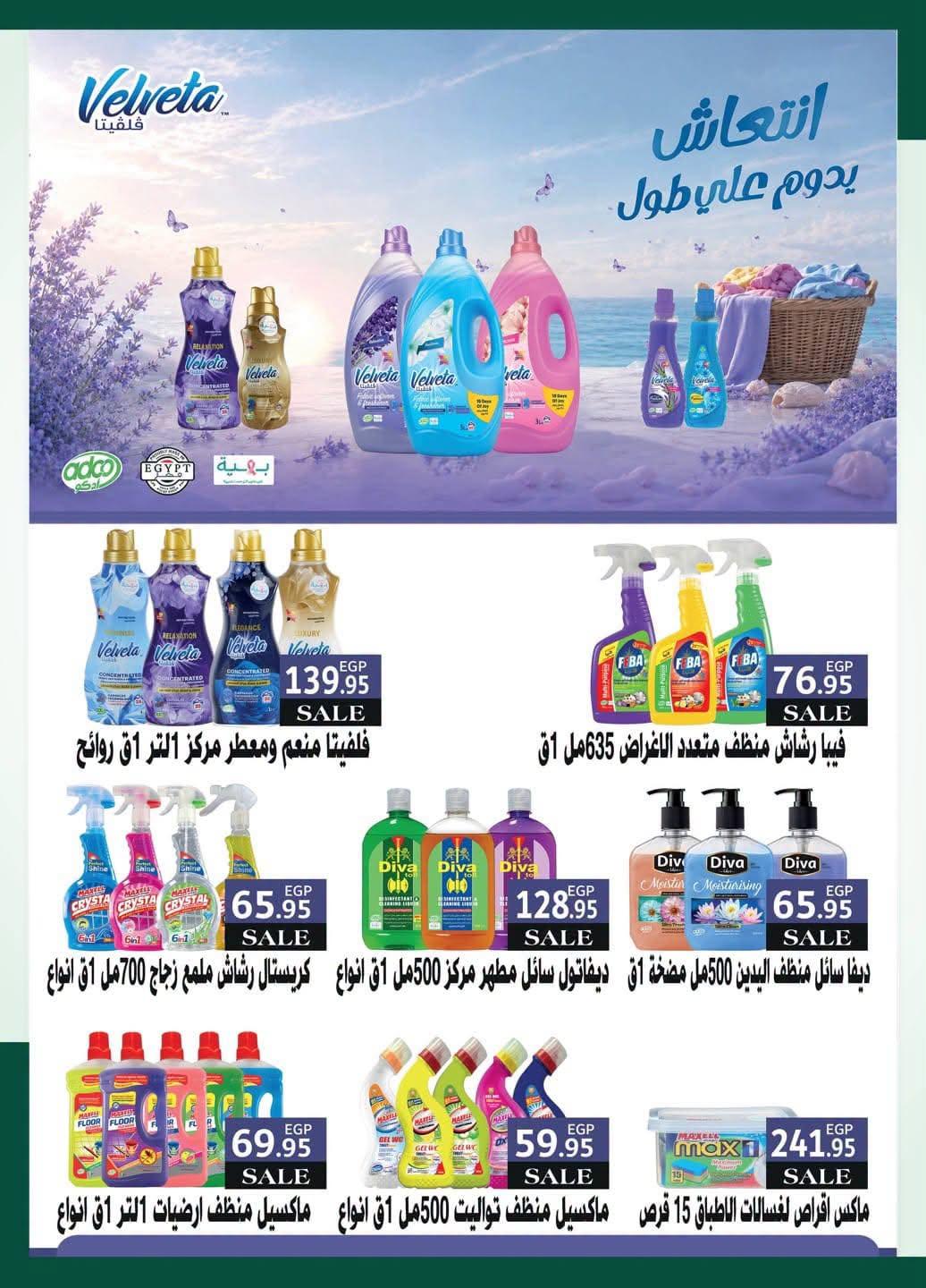 عروض سبينس صفحة 41