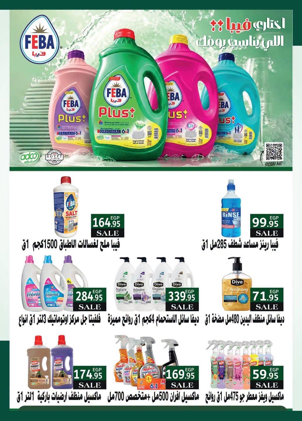 عروض سبينس صفحة 42