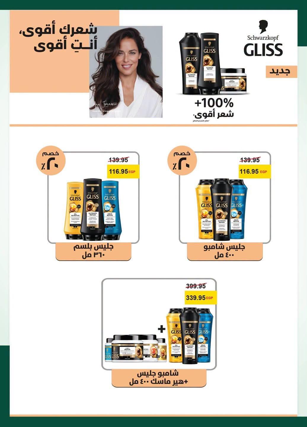 عروض سبينس صفحة 45