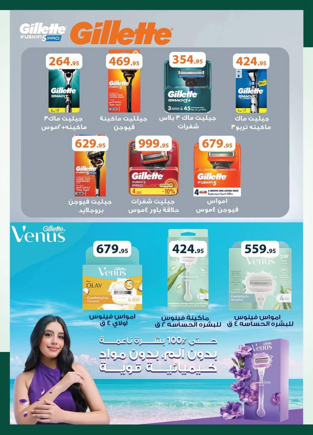 عروض سبينس صفحة 46
