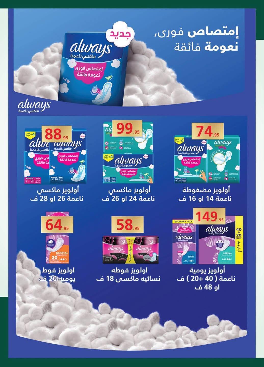 عروض سبينس صفحة 47