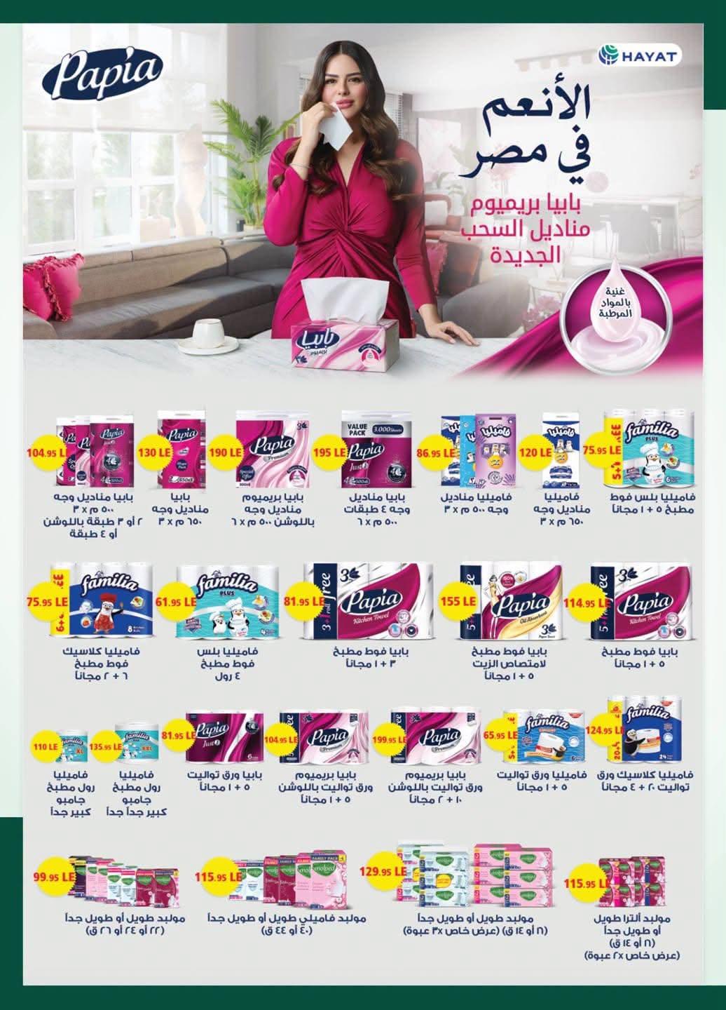 عروض سبينس صفحة 49